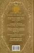 Полная книга старинных русских шепотков. Большой заговорник с добрыми словами