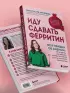 Иду сдавать ферритин. Вся правда об анемии: как устранить неочевидную причину постоянной усталости и плохого самочувствия