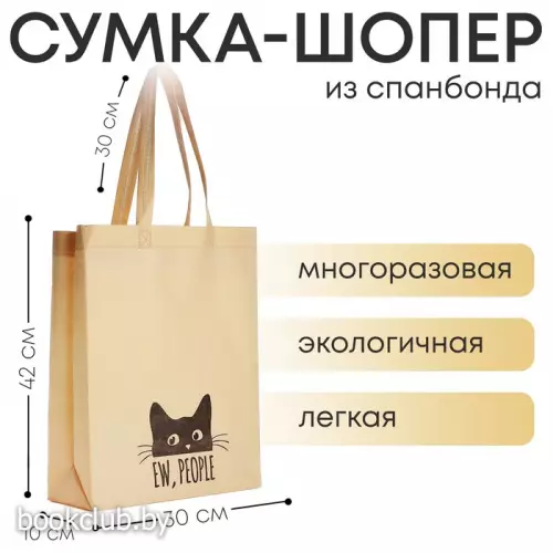 Сумка (пакет) шопер «Котик», 42х10х30 см, без подклада, бежевая