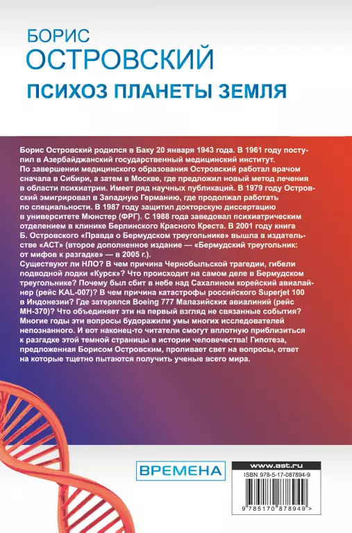 Психоз планеты земля Психоз планеты земля
