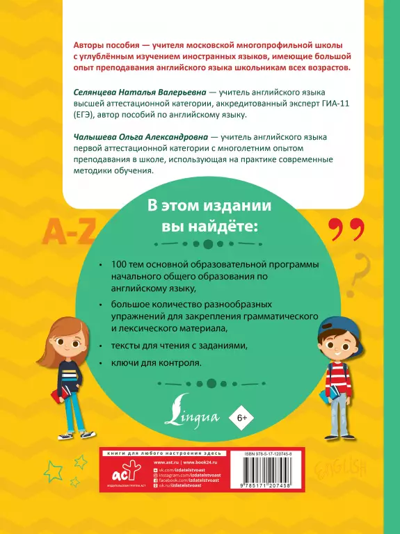 Английский язык для начальной школы. Полный курс Английский язык для начальной школы. Полный курс