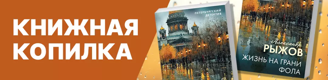 Книжная копилка