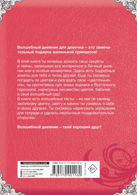 Мой личный дневник. С наклейками Мой личный дневник. С наклейками