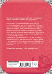 Мой личный дневник. С наклейками