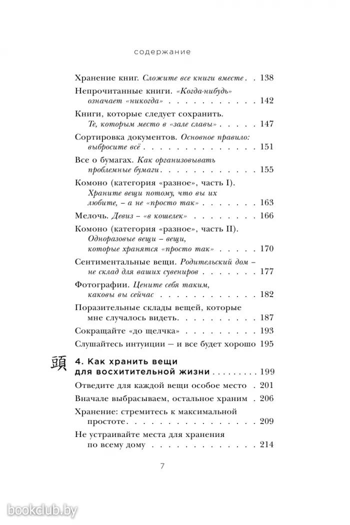 Магическая уборка. Японское искусство наведения порядка дома и в жизни Магическая уборка. Японское искусство наведения порядка дома и в жизни