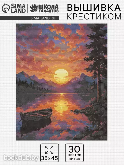 Вышивка крестиком «В отражении заката», 35×45 см