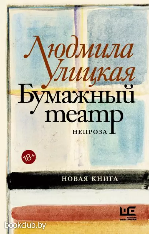 Бумажный театр: непроза Бумажный театр: непроза