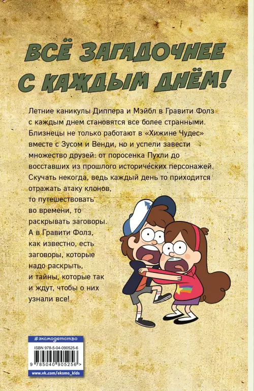 Гравити Фолз. Графический роман. Выпуск 3 Гравити Фолз. Графический роман. Выпуск 3