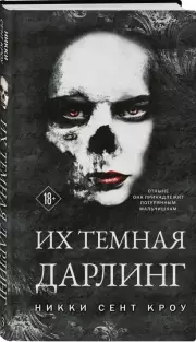 Их темная Дарлинг, Никки Сент-Кроу
