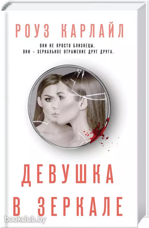 Девушка в зеркале