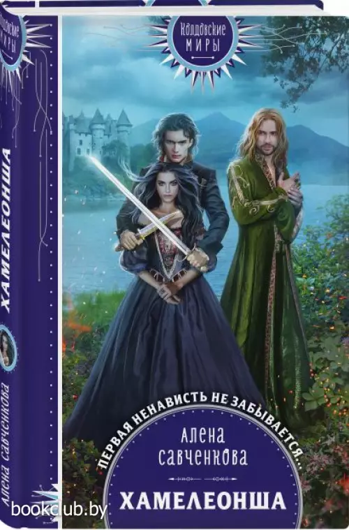  Хамелеонша