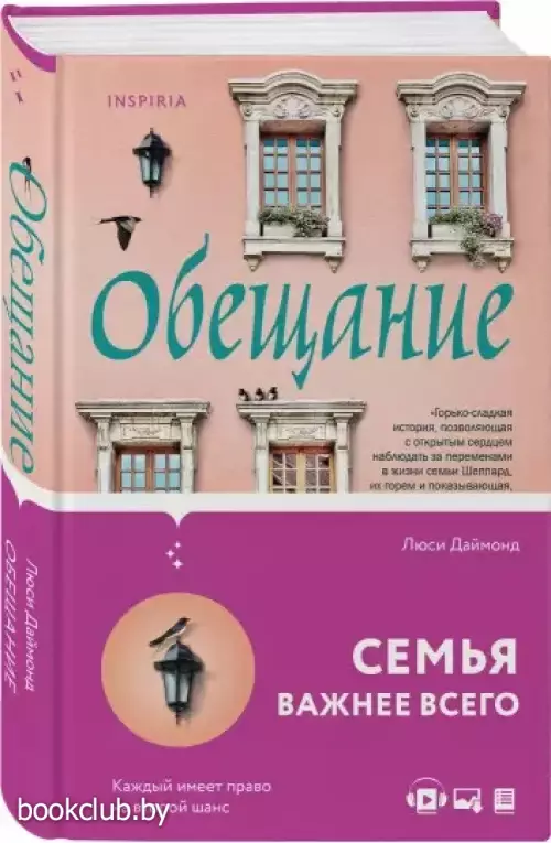 Обещание (2022)