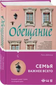 Обещание (2022), Люси Даймонд