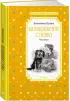 Волшебное слово. Рассказы (Чтение - лучшее учение)