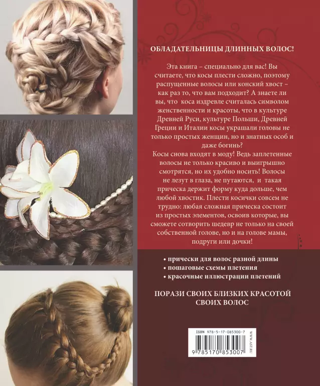 Косы и косички (2014) Косы и косички (2014)