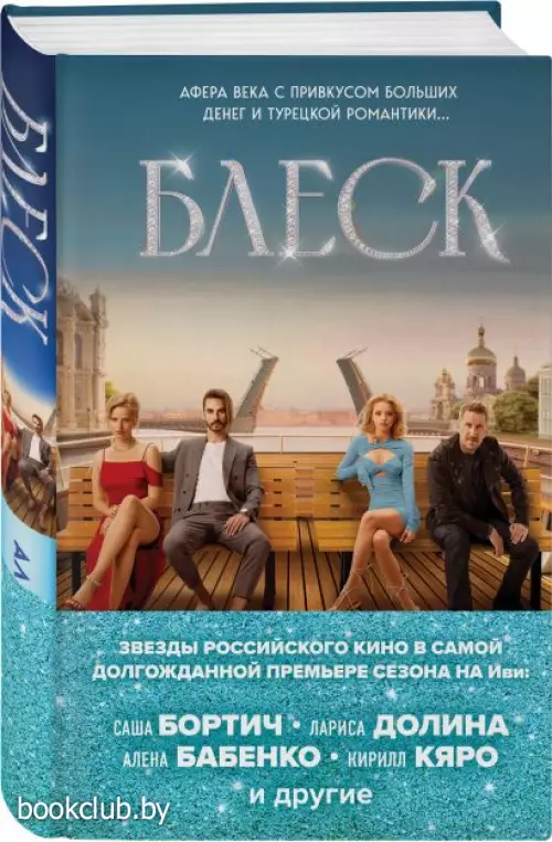 Блеск (Кинообложка)