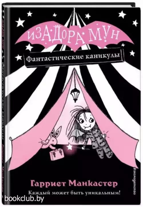 Фантастические каникулы (выпуск 2)