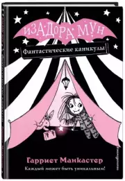 Фантастические каникулы (выпуск 2)
