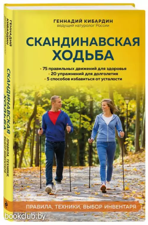 Скандинавская ходьба: правила, техники, выбор инвентаря