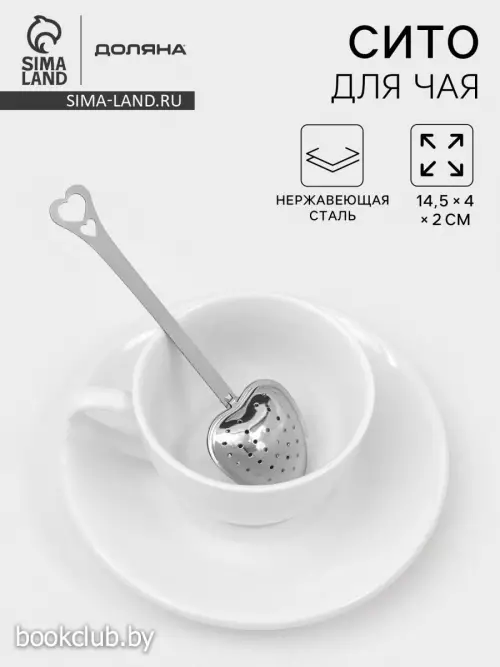 Ситечко для чая Доляна «Сердце», 14.5×4 см, нержавеющая сталь, серебристое