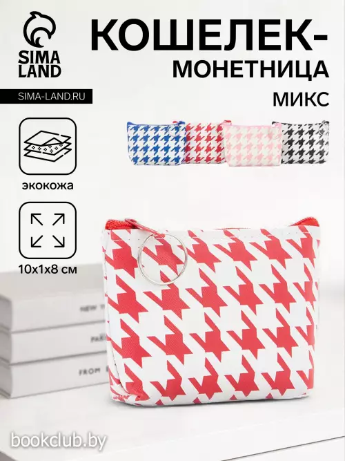 Косметичка (монетница) на молнии 10х1х8 см, МИКС