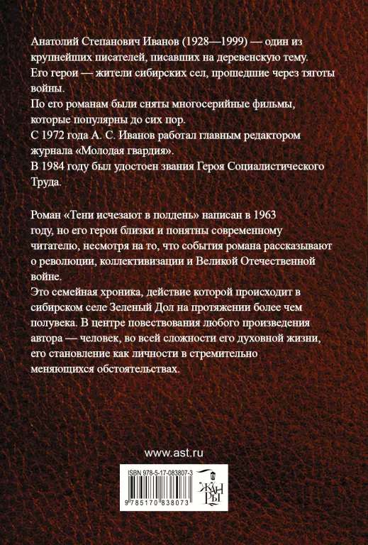 Тени исчезают в полдень (АСТ) Тени исчезают в полдень (АСТ)