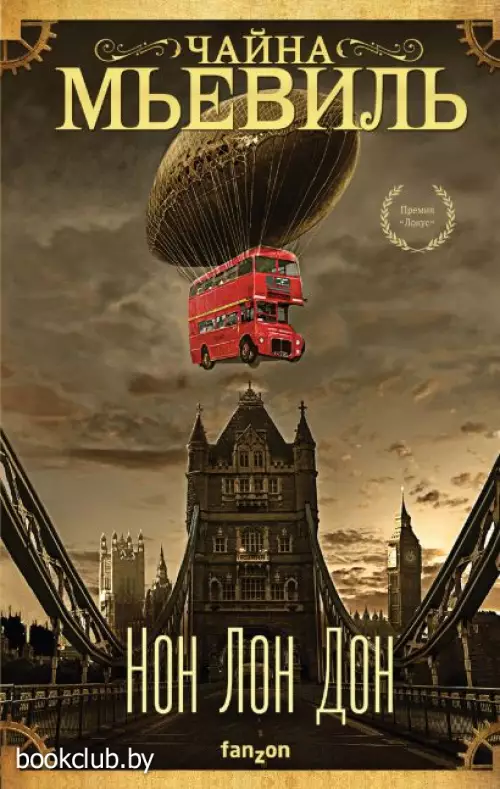 Нон Лон Дон