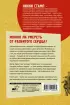 (Не) умереть от разбитого сердца (Не) умереть от разбитого сердца