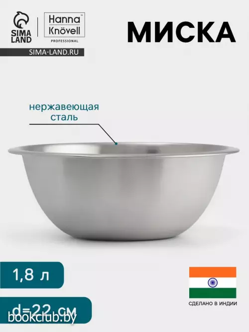 Миска Hanna Knövell, 1.8 л, d=22 см, толщина 0.4-0.5 мм, нержавеющая сталь