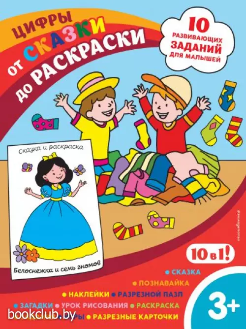 Цифры (с наклейками и разрезными карточками) Цифры (с наклейками и разрезными карточками)