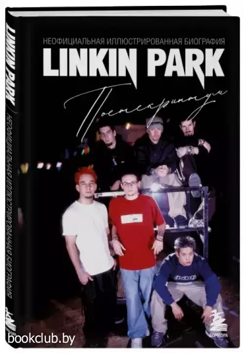 Linkin Park. Постскриптум. Неофициальная иллюстрированная биография