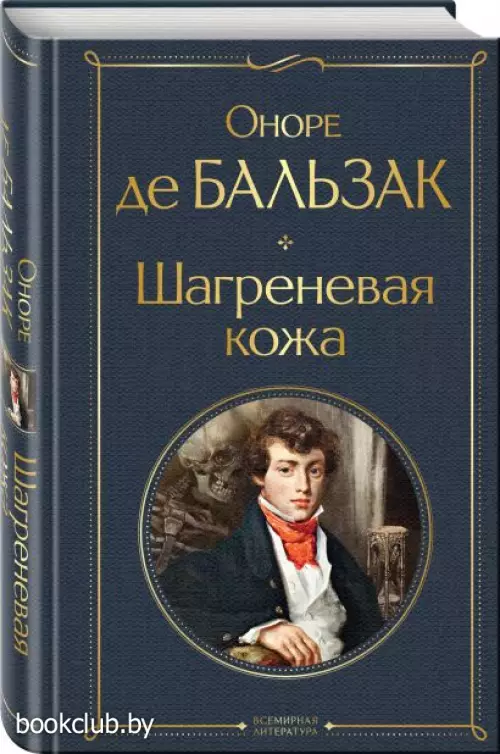  Шагреневая кожа