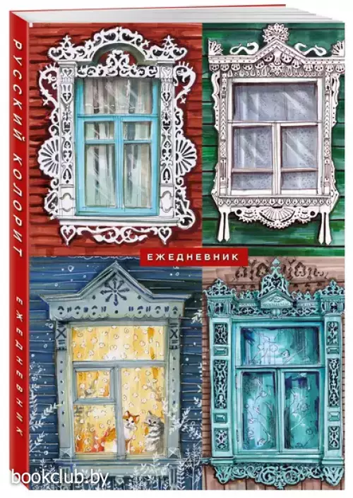 Русский колорит. Ежедневник недатированный (А5, 72 л.)