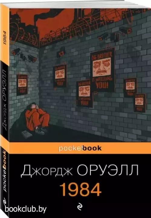1984 (Pocket book) 1984 (Pocket book)