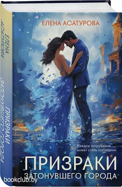 Призраки затонувшего города