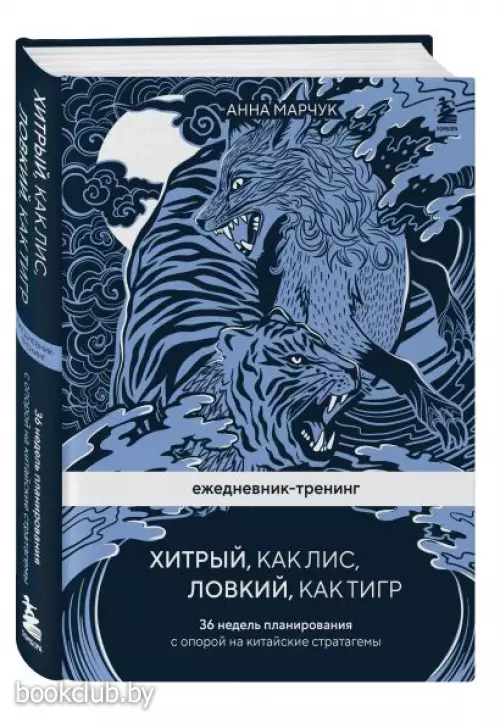 Ежедневник-тренинг 