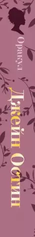 Джейн Остин. Оракул Сердца и Судьбы (колода карт и буклет в подарочном футляре)