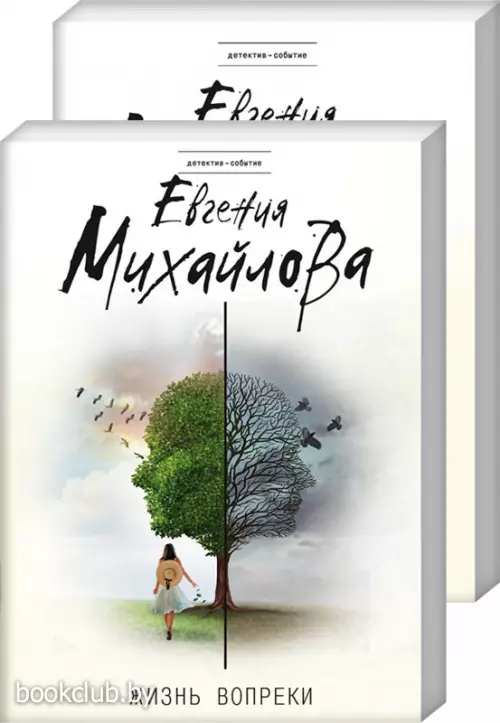 Комплект: Жизнь вопреки + Струны черной души