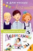 Денискины рассказы (Школьноприкольно)