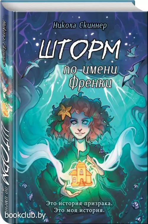 Шторм по имени Френки