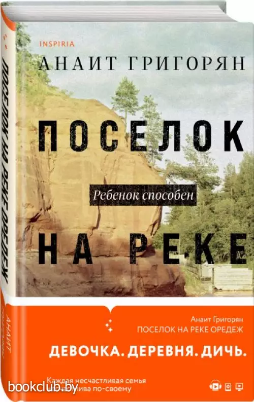  Поселок на реке Оредеж (тв)