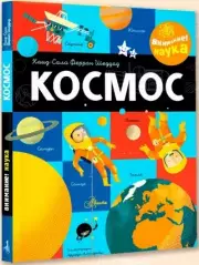 Космос (Внимание: наука!), Феррон Шеддад