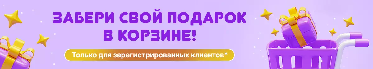 Подарки для зарегистр. 2