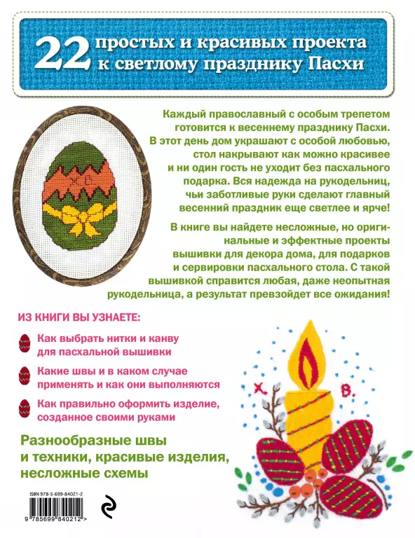 Вышивка к Пасхе Вышивка к Пасхе