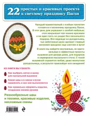 Вышивка к Пасхе, Надежда Сотникова Вышивка к Пасхе, Надежда Сотникова