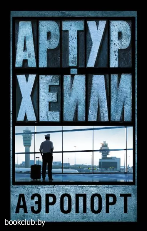 Аэропорт (м)