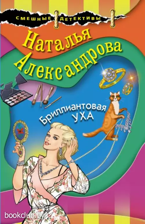 Бриллиантовая уха