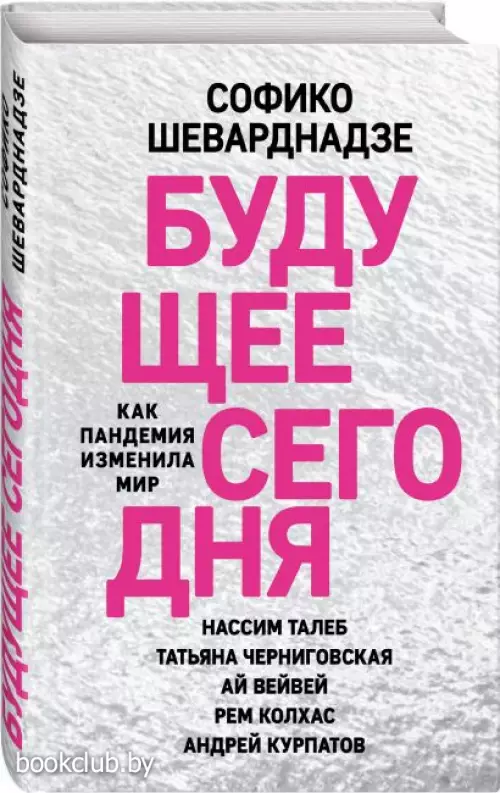 Будущее сегодня: как пандемия изменила мир