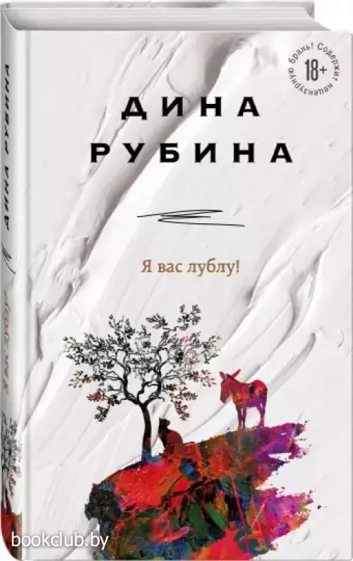 Я вас лублу! Я вас лублу!