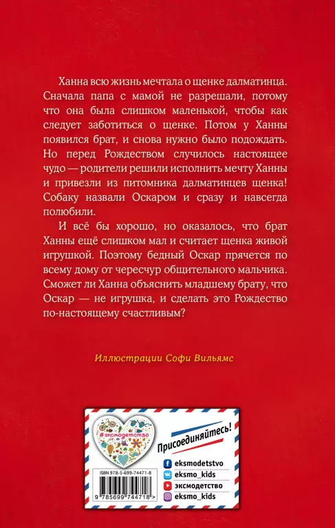 Щенок Оскар, или Секрет счастливого Рождества (выпуск 12) Щенок Оскар, или Секрет счастливого Рождества (выпуск 12)